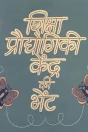 Ek Anek Aur Ekta