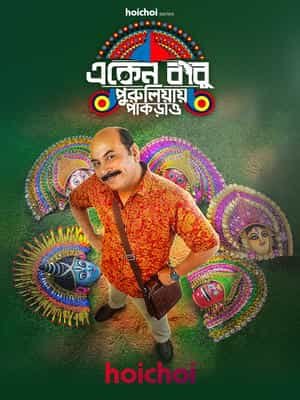 Eken Babu