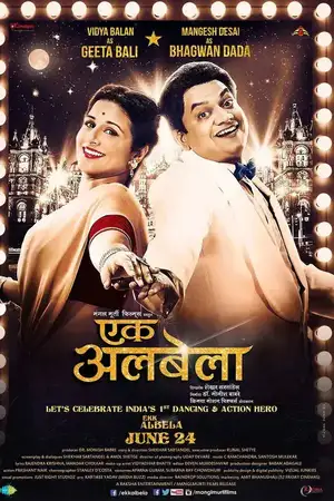Ekk Albela