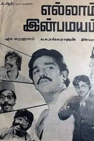 Ellam Inbamayyam