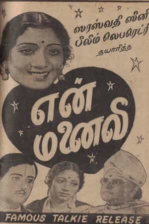 En Manaivi