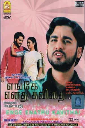 Enge Enadhu Kavithai