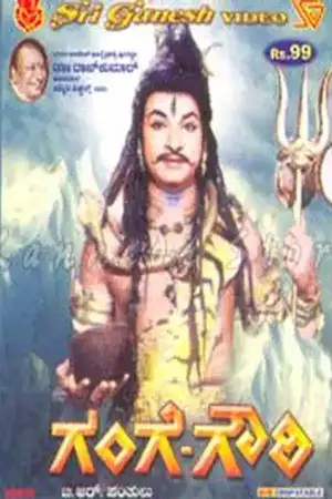 Gange Gowri