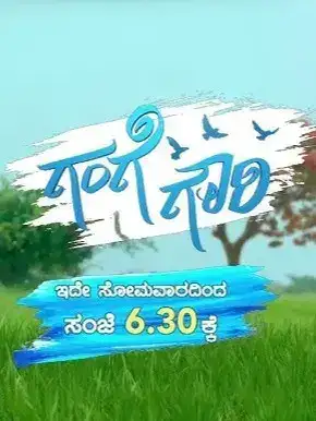 Gange Gowri