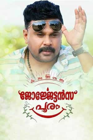 Georgettan's Pooram
