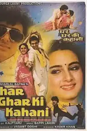 Ghar Ghar Ki Kahani