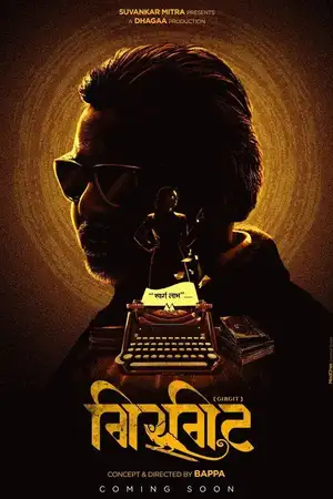 Girgit Hindi