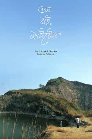 Good Bye Mountain