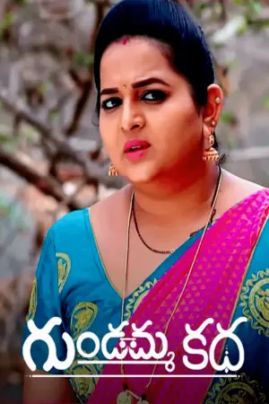 Gundamma Katha