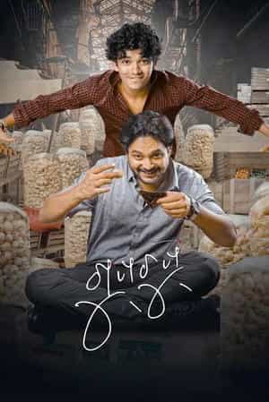 Gupchup