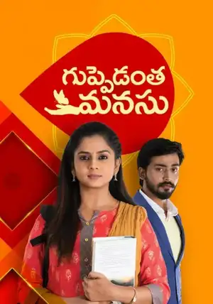 Guppedantha Manasu