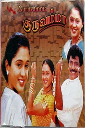 Guruvamma