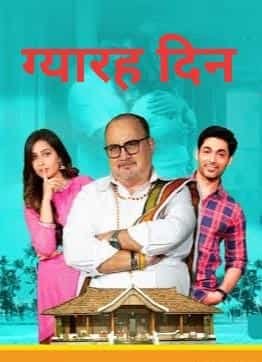Gyarah din - Chuski jindagi ki