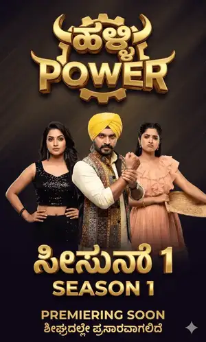 Halli Power season 1