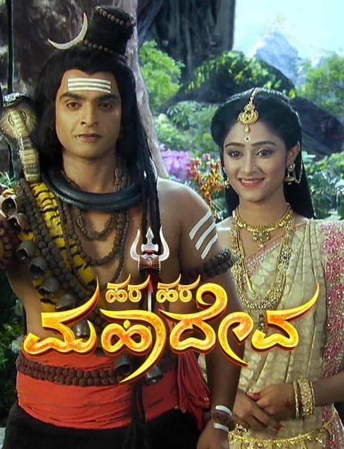 Hara Hara Mahadeva