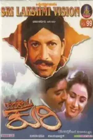 Harakeya Kuri