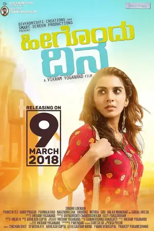 Heegondhu Dina