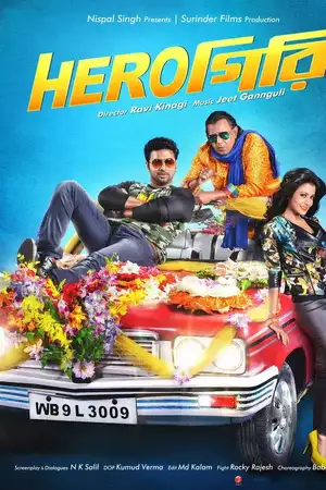 Herogiri