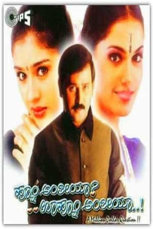 Hoo Anthiya Uhoo Anthiya