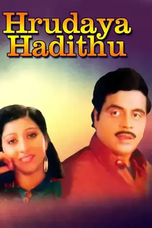 Hrudaya Hadithu