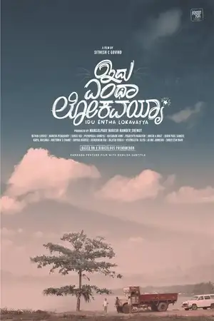 Idu Entha Lokavayya