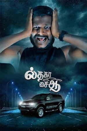 Il Tha Ka Sai Aa