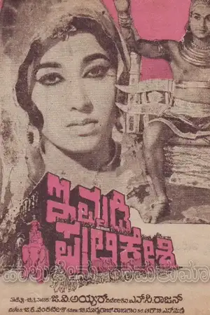 Immadi Pulikeshi