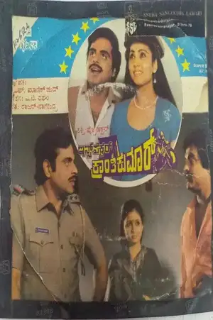 Inspector Kranthikumar