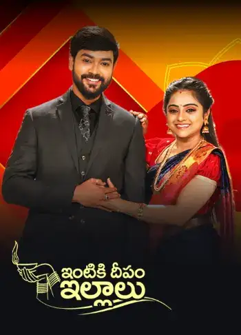 Intiki Deepam Illalu