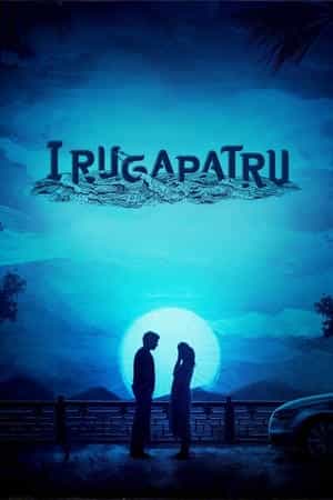 Irugapatru