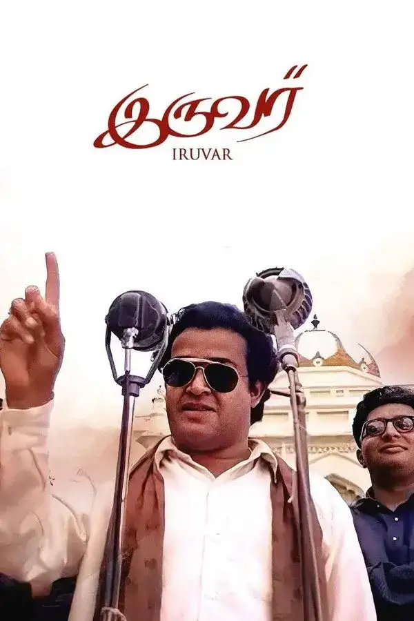 Iruvar