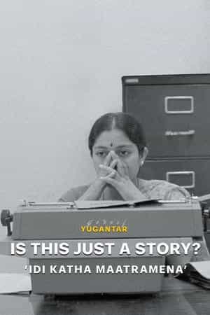 Is This Just a Story?