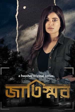 Jaatishawr