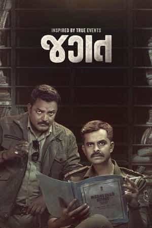 Jagat