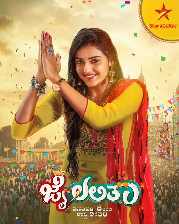 Jai Lalitha