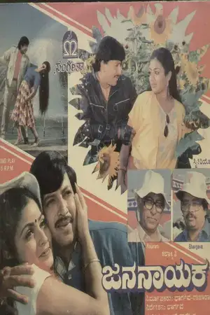 Jana Nayaka