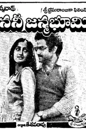 Janani Janmabhoomi