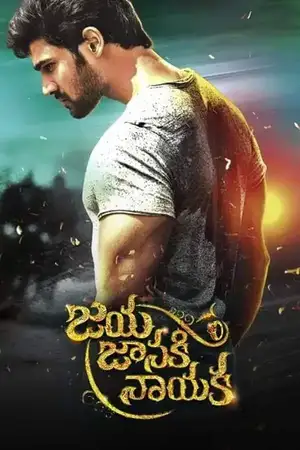 Jaya Janaki Nayaka