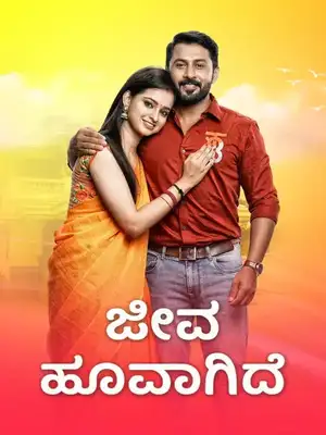Jeeva Hoovagide