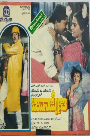 Jeevana Jyothi