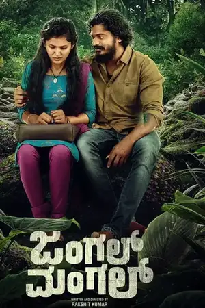 Jungle Mangal