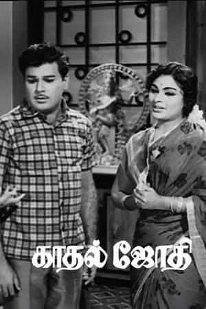 Kaadhal Jyothi