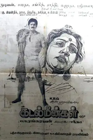 Kadal Meengal
