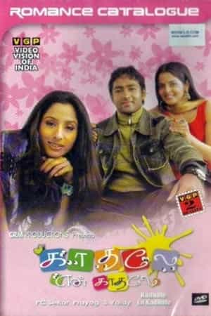 Kadhale En Kadhale