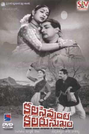Kalasi Unte Kaladu Sukham