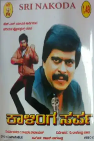 Kalinga Sarpa