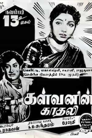 Kalvanin Kadhali