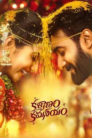 Kalyanam Kamaneeyam