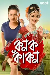 Kanak Kakon
