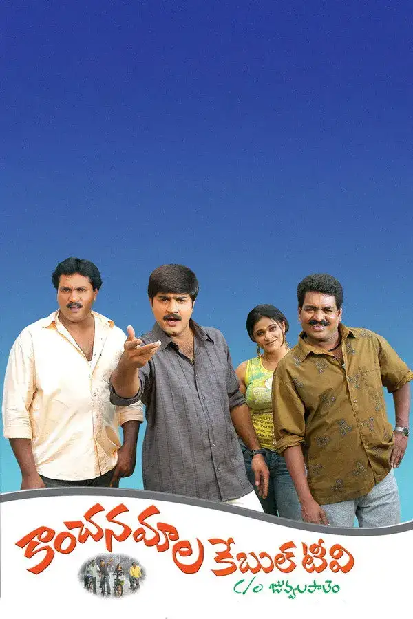Kanchanamala Cable TV